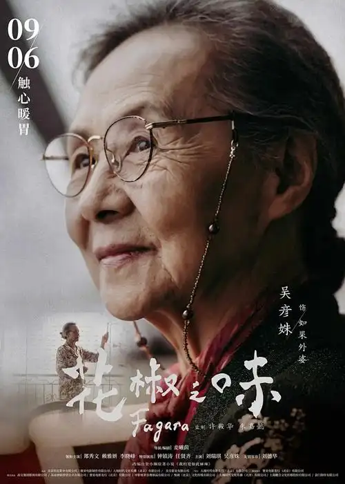 一人之下 第六季